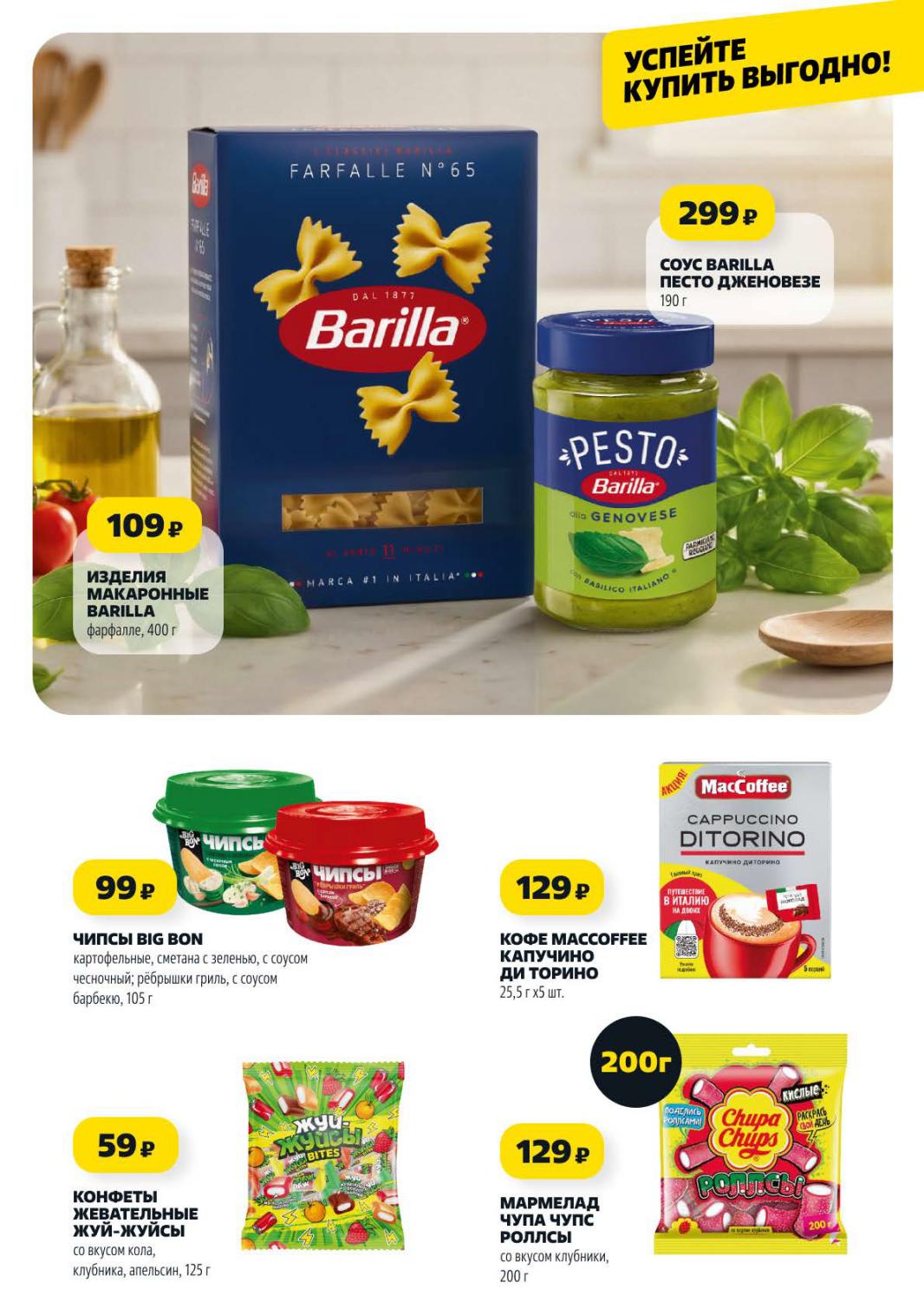 Макароны и соус Барилла 